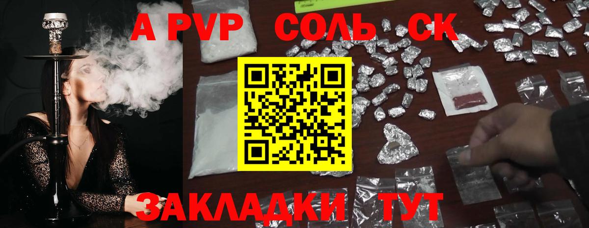 Alfa_PVP  Вход с VPN  Орёл  Alfa_PVP Соль  Alfa_PVP крисы CK 
