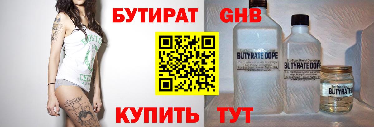 Орёл  БУТИРАТ 99%  Вход с VPN 
