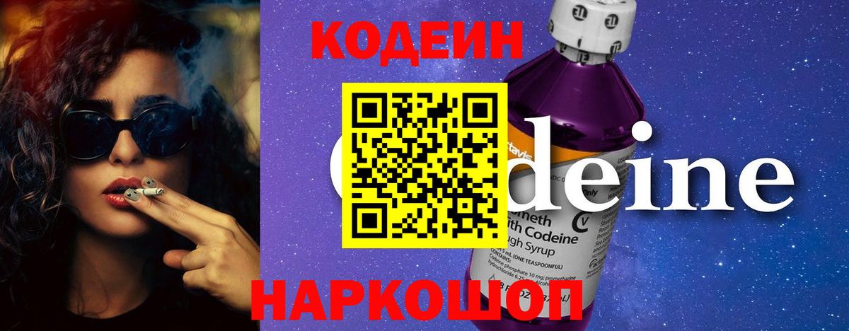 Орёл  Codein Purple Drank  Вход с VPN 