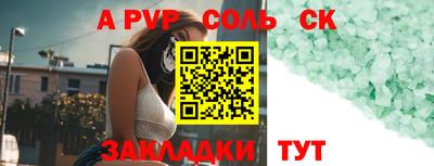 альфа пвп Севастополь